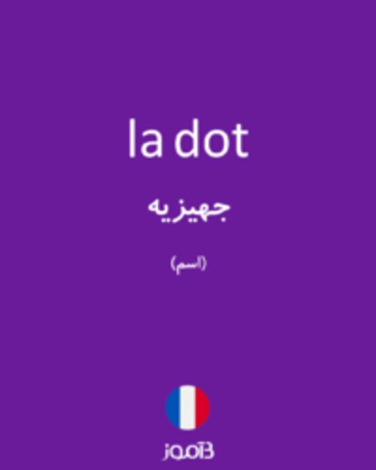  تصویر la dot - دیکشنری انگلیسی بیاموز