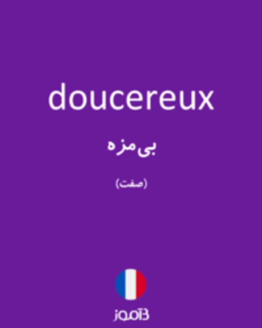  تصویر doucereux - دیکشنری انگلیسی بیاموز