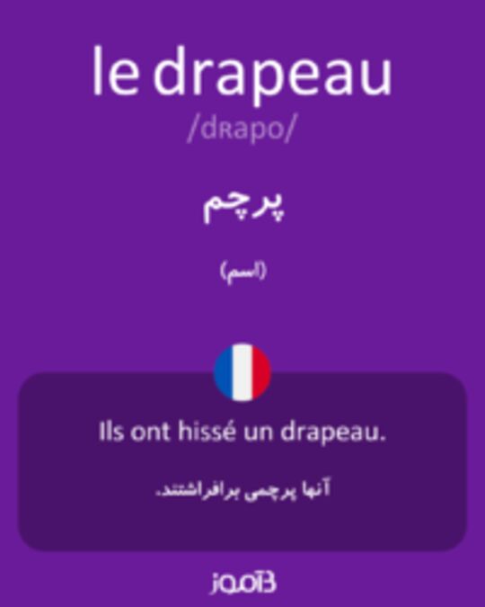  تصویر le drapeau - دیکشنری انگلیسی بیاموز