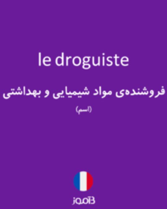  تصویر le droguiste - دیکشنری انگلیسی بیاموز