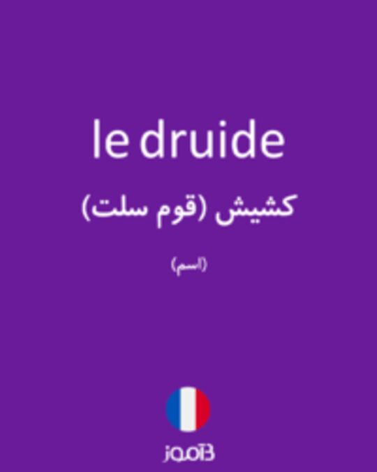  تصویر le druide - دیکشنری انگلیسی بیاموز