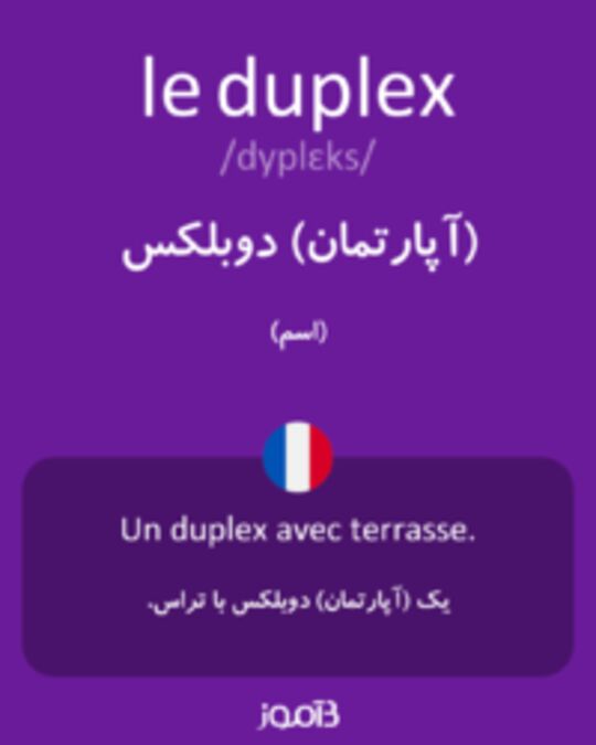  تصویر le duplex - دیکشنری انگلیسی بیاموز