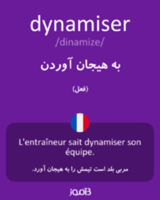  تصویر dynamiser - دیکشنری انگلیسی بیاموز