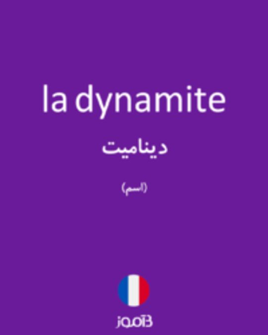  تصویر la dynamite - دیکشنری انگلیسی بیاموز