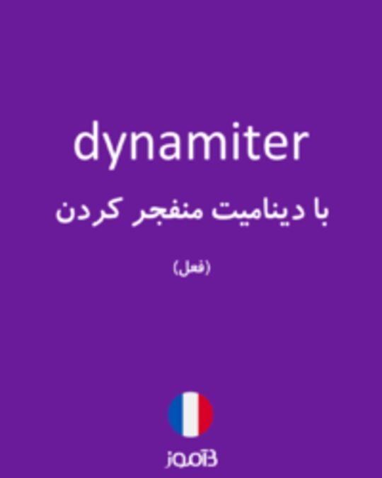  تصویر dynamiter - دیکشنری انگلیسی بیاموز