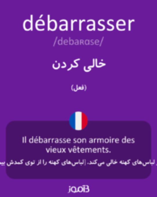  تصویر débarrasser - دیکشنری انگلیسی بیاموز