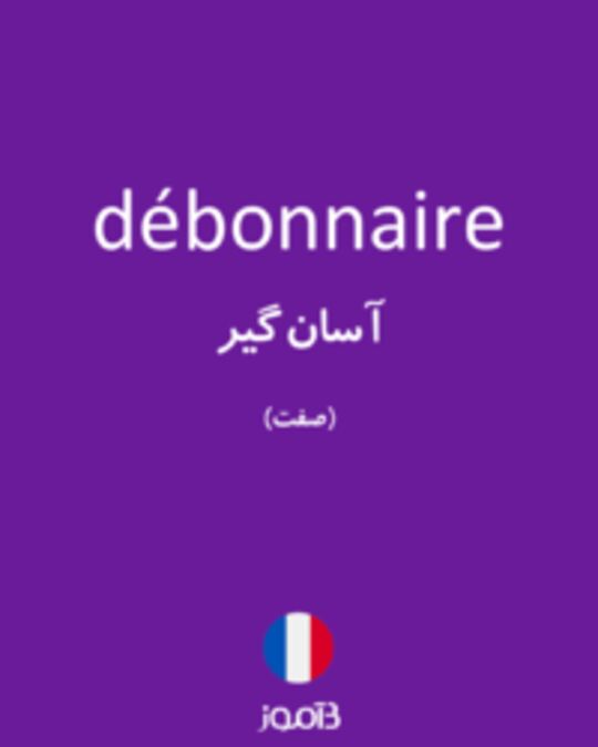  تصویر débonnaire - دیکشنری انگلیسی بیاموز