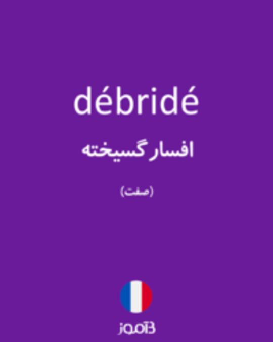  تصویر débridé - دیکشنری انگلیسی بیاموز