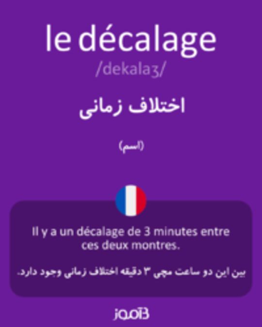  تصویر le décalage - دیکشنری انگلیسی بیاموز