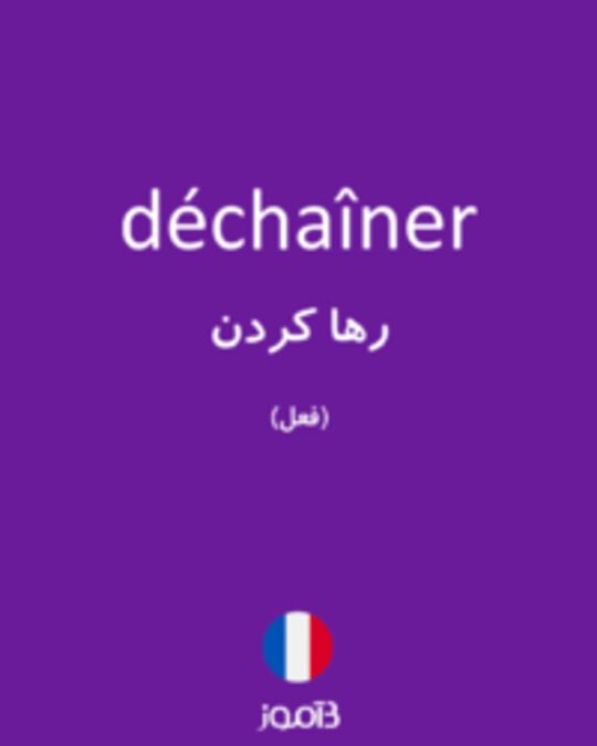  تصویر déchaîner - دیکشنری انگلیسی بیاموز