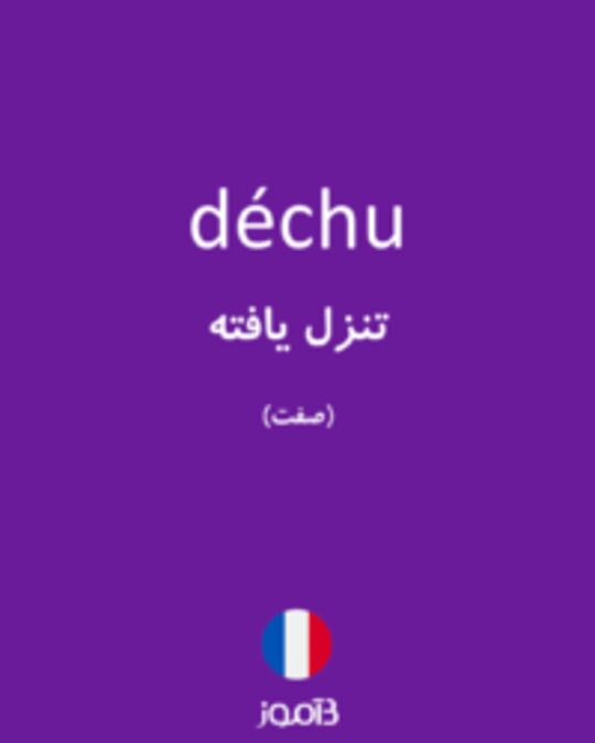  تصویر déchu - دیکشنری انگلیسی بیاموز