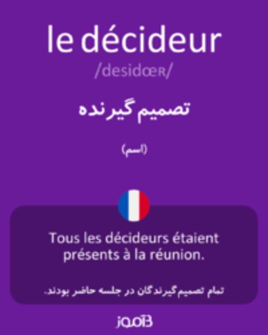  تصویر le décideur - دیکشنری انگلیسی بیاموز