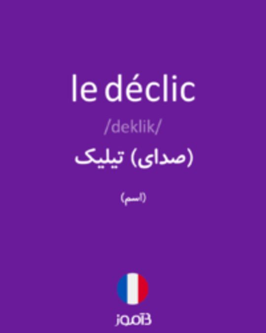  تصویر le déclic - دیکشنری انگلیسی بیاموز