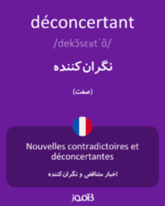  تصویر déconcertant - دیکشنری انگلیسی بیاموز