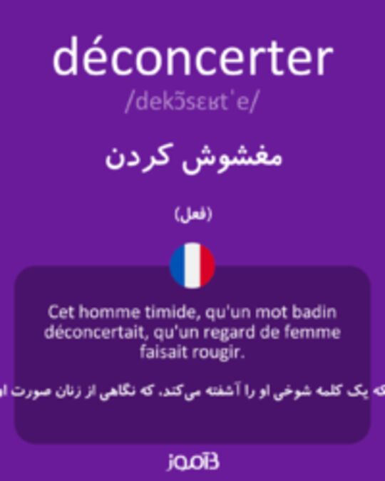  تصویر déconcerter - دیکشنری انگلیسی بیاموز