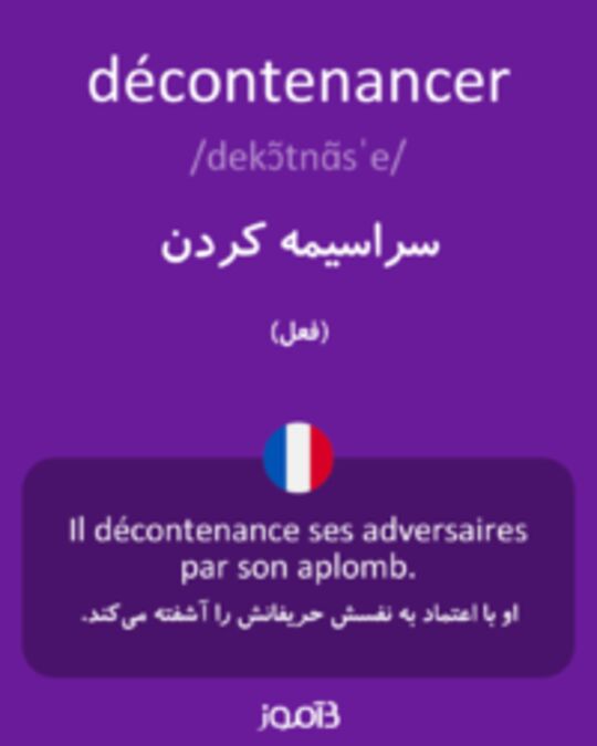  تصویر décontenancer - دیکشنری انگلیسی بیاموز