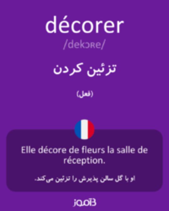  تصویر décorer - دیکشنری انگلیسی بیاموز