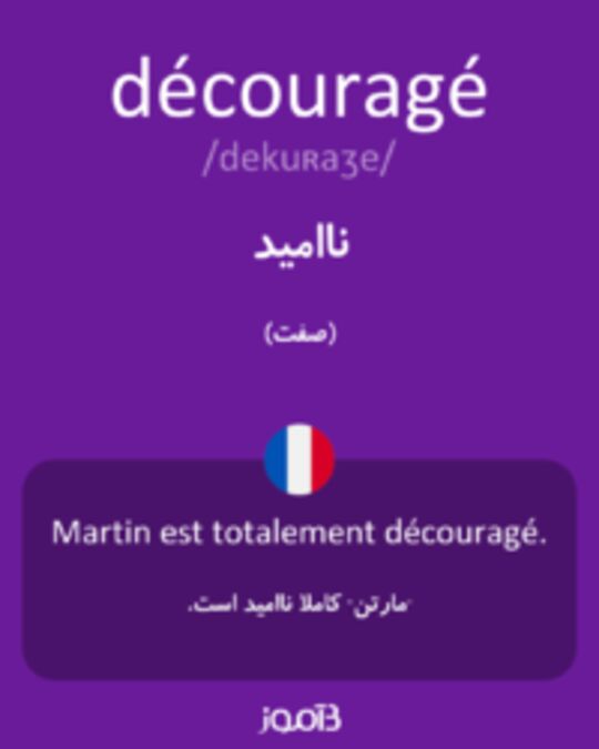  تصویر découragé - دیکشنری انگلیسی بیاموز