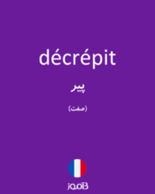  تصویر décrépit - دیکشنری انگلیسی بیاموز