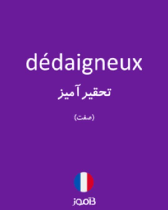  تصویر dédaigneux - دیکشنری انگلیسی بیاموز