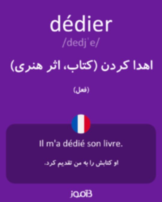  تصویر dédier - دیکشنری انگلیسی بیاموز