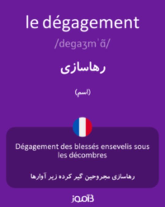  تصویر le dégagement - دیکشنری انگلیسی بیاموز