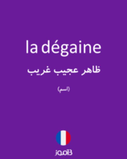  تصویر la dégaine - دیکشنری انگلیسی بیاموز