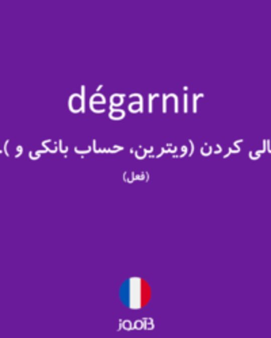  تصویر dégarnir - دیکشنری انگلیسی بیاموز