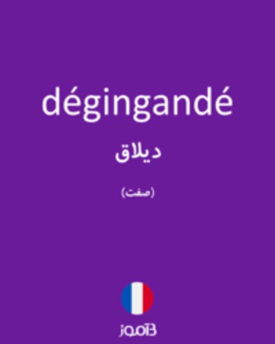  تصویر dégingandé - دیکشنری انگلیسی بیاموز