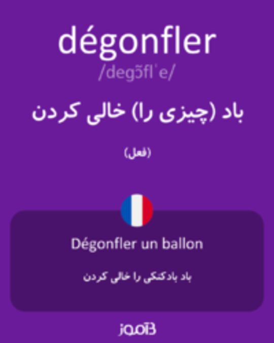  تصویر dégonfler - دیکشنری انگلیسی بیاموز