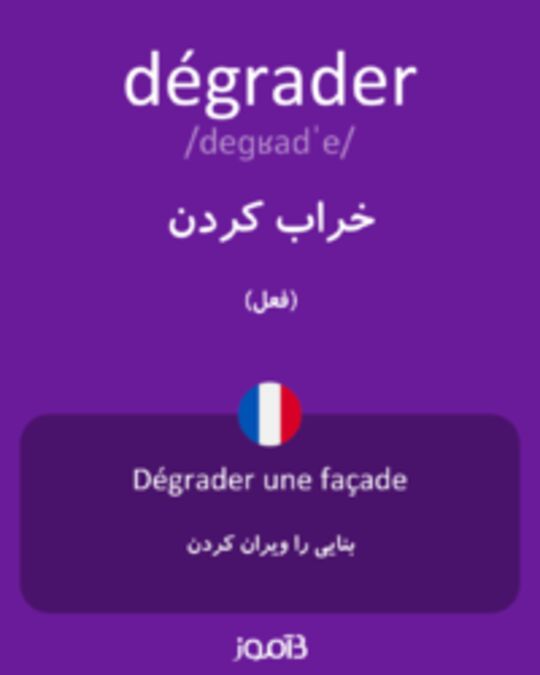  تصویر dégrader - دیکشنری انگلیسی بیاموز