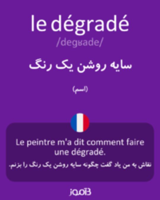  تصویر le dégradé - دیکشنری انگلیسی بیاموز