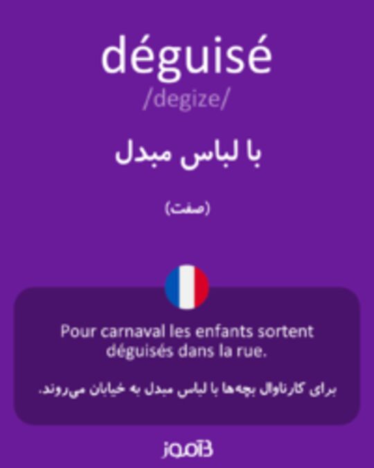  تصویر déguisé - دیکشنری انگلیسی بیاموز