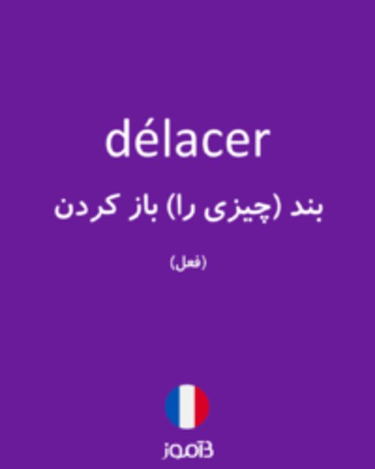  تصویر délacer - دیکشنری انگلیسی بیاموز