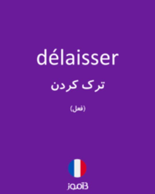  تصویر délaisser - دیکشنری انگلیسی بیاموز