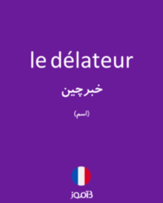  تصویر le délateur - دیکشنری انگلیسی بیاموز