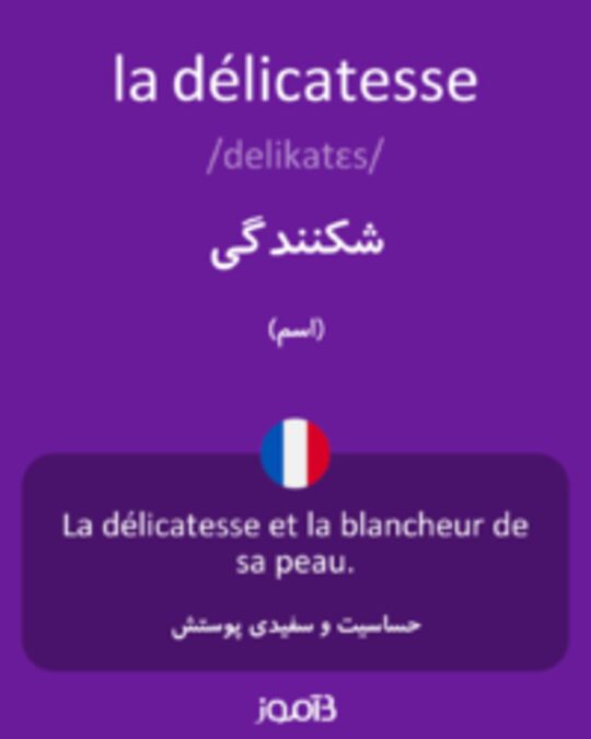  تصویر la délicatesse - دیکشنری انگلیسی بیاموز