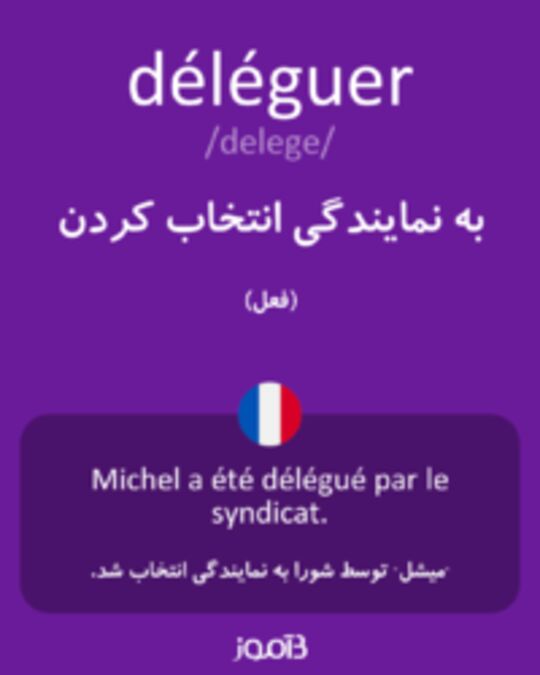  تصویر déléguer - دیکشنری انگلیسی بیاموز