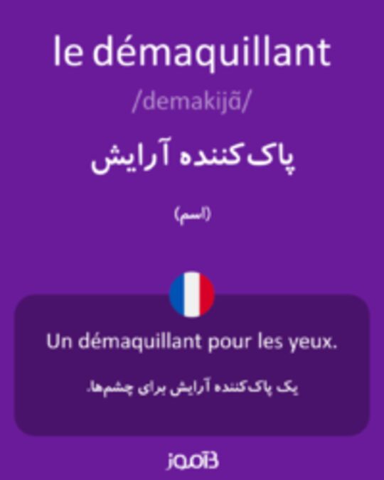  تصویر le démaquillant - دیکشنری انگلیسی بیاموز