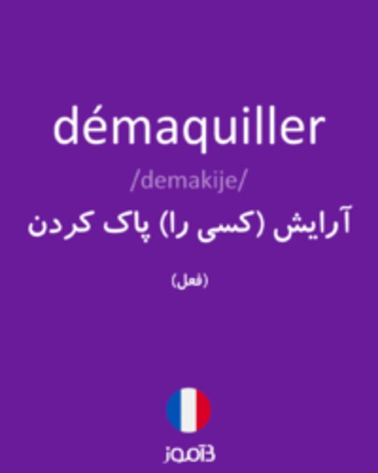  تصویر démaquiller - دیکشنری انگلیسی بیاموز