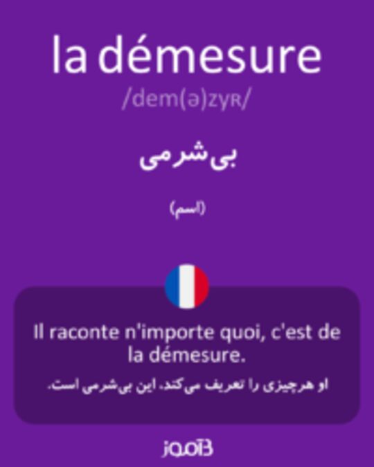  تصویر la démesure - دیکشنری انگلیسی بیاموز