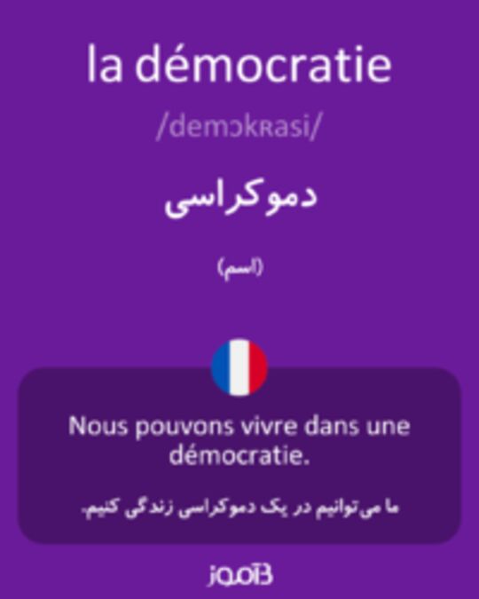  تصویر la démocratie - دیکشنری انگلیسی بیاموز