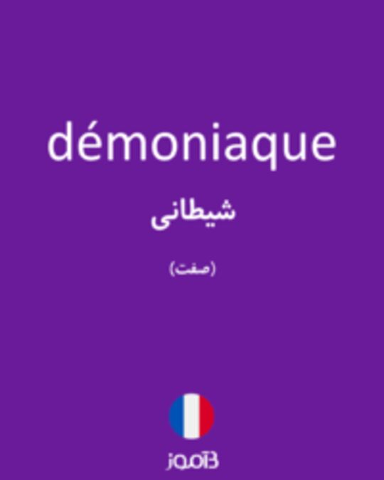  تصویر démoniaque - دیکشنری انگلیسی بیاموز