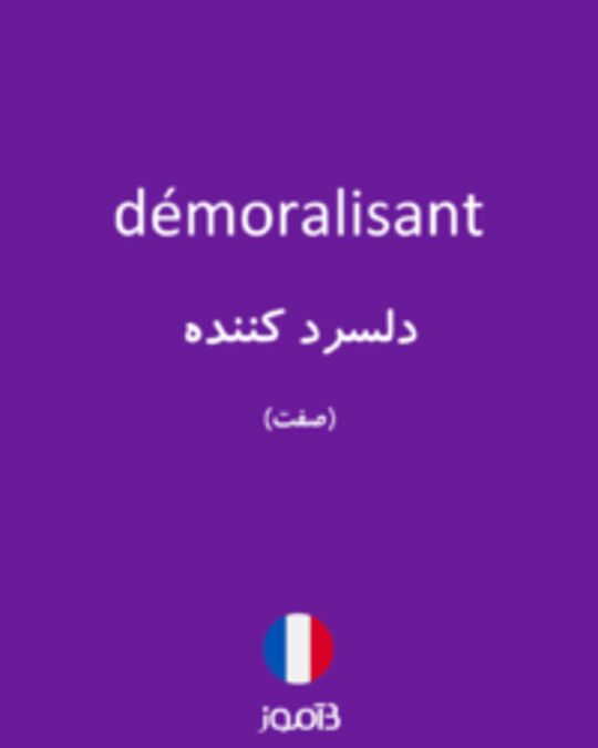  تصویر démoralisant - دیکشنری انگلیسی بیاموز