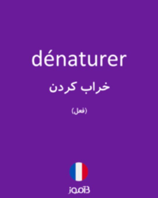  تصویر dénaturer - دیکشنری انگلیسی بیاموز