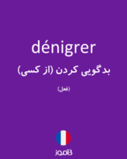  تصویر dénigrer - دیکشنری انگلیسی بیاموز