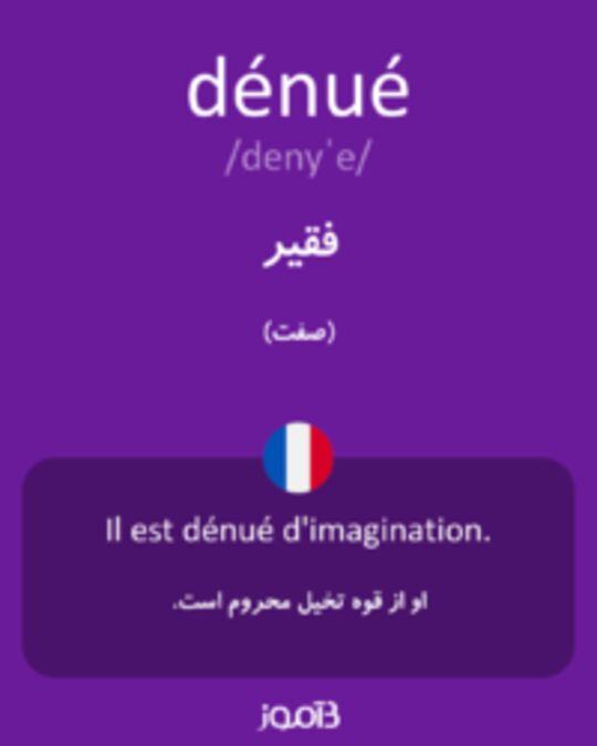  تصویر dénué - دیکشنری انگلیسی بیاموز