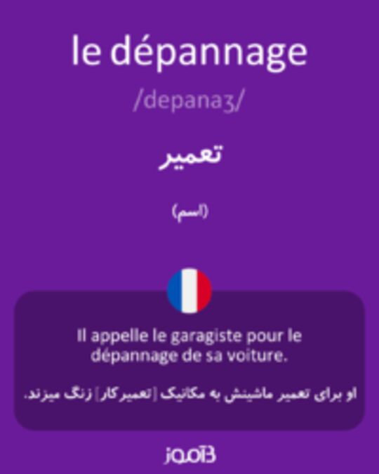  تصویر le dépannage - دیکشنری انگلیسی بیاموز