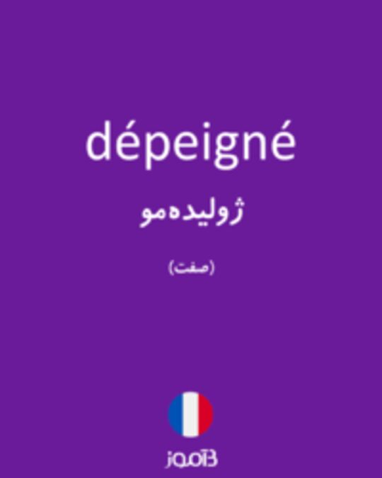  تصویر dépeigné - دیکشنری انگلیسی بیاموز