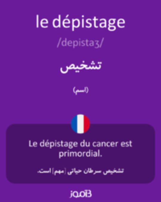  تصویر le dépistage - دیکشنری انگلیسی بیاموز